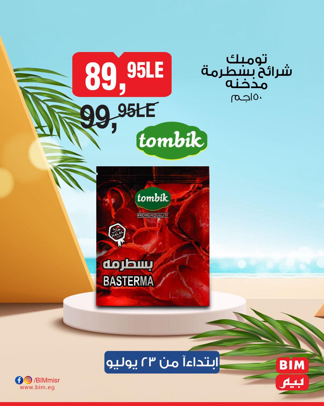 bim offers from 22jul to 2jun 2025 عروض بيم من 22 يوليو حتى 2 يونيو 2025 صفحة رقم 11